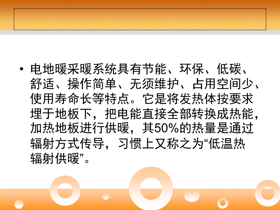 电地暖企业应瞄准高点市场打造市场品牌_第3页