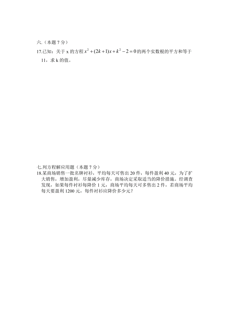 东城区2015-2016年新课标人教版九年级上第21章一元二次方程检测题含答案解析_第3页