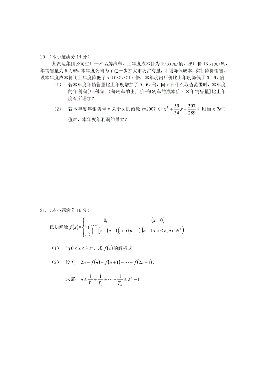 宿迁市2007年高三第四次调研测试和答案试题_第4页