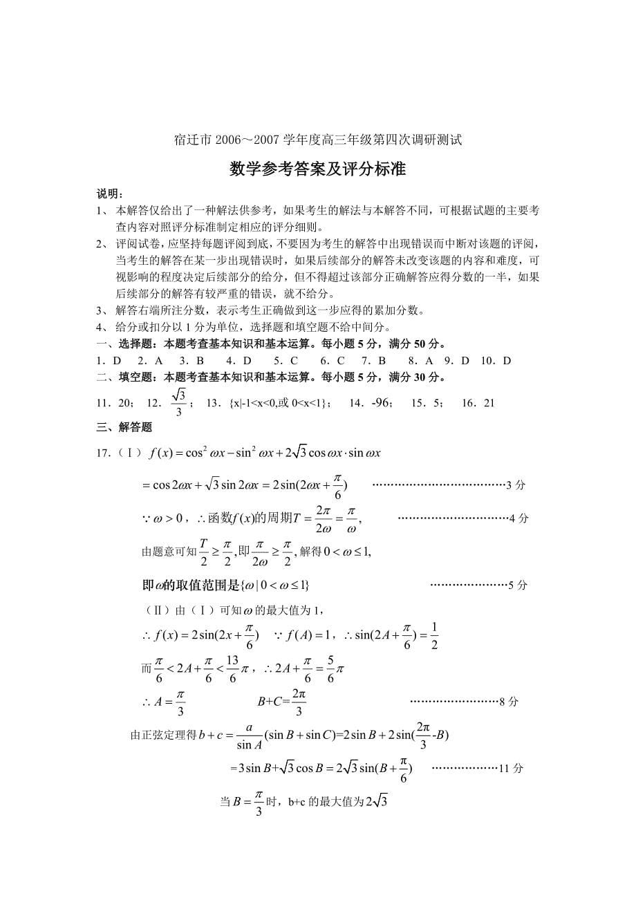 宿迁市2007年高三第四次调研测试和答案试题_第5页