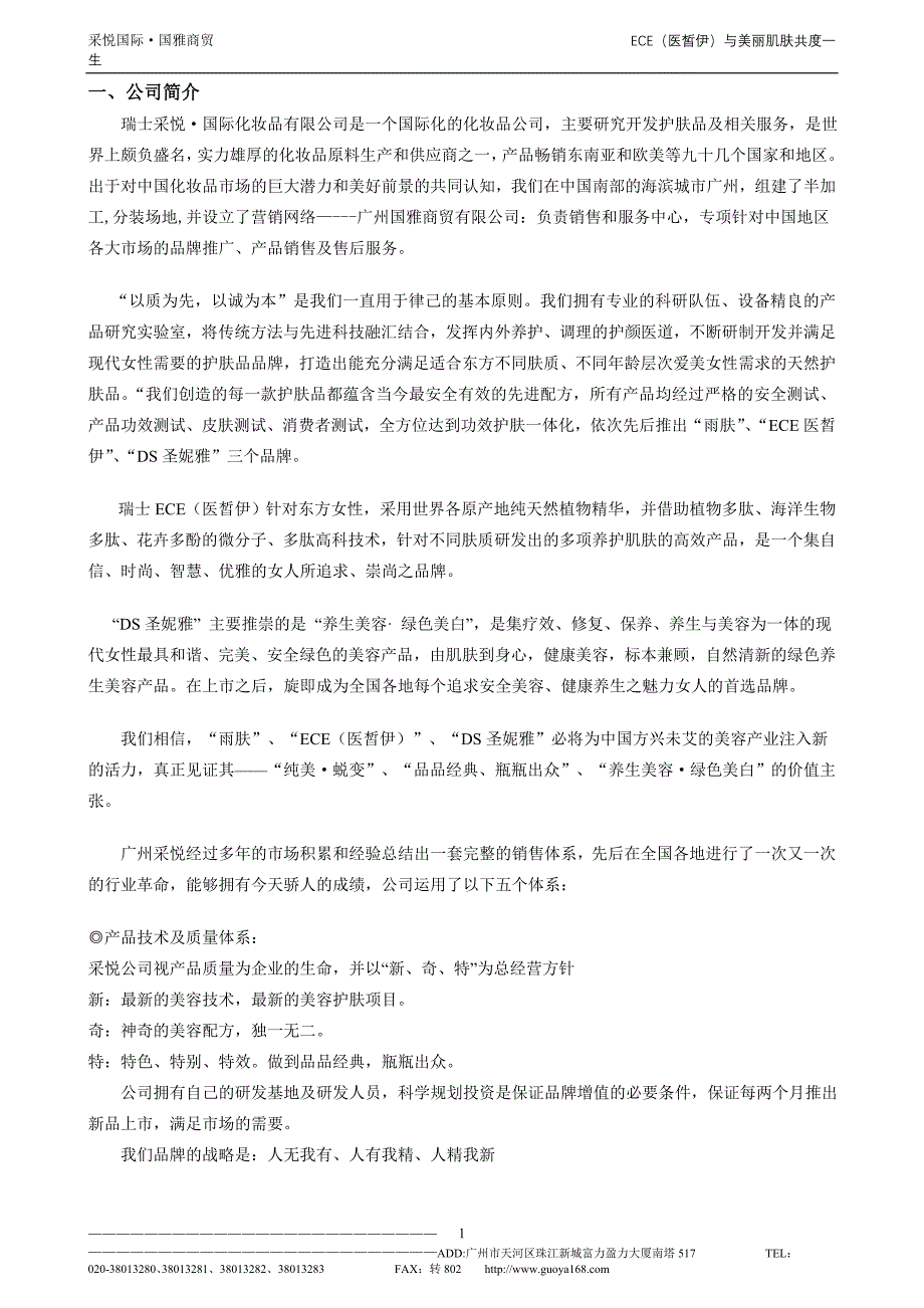 ECE内部培训资料_第1页