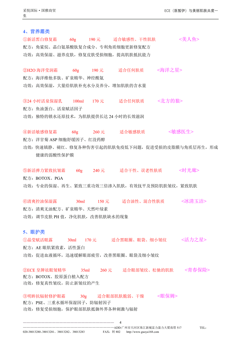 ECE内部培训资料_第4页