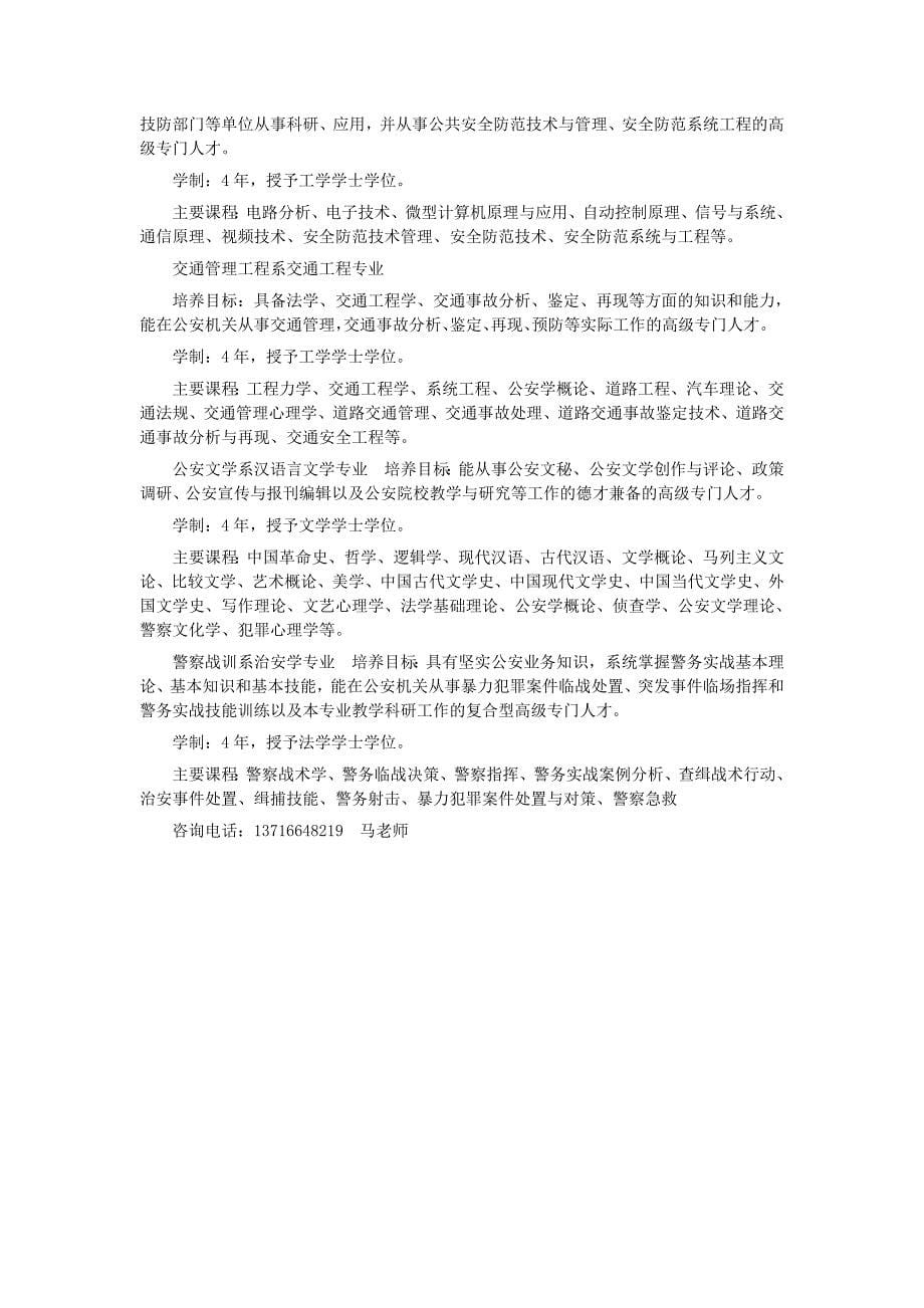 中国人民公安大学_第5页