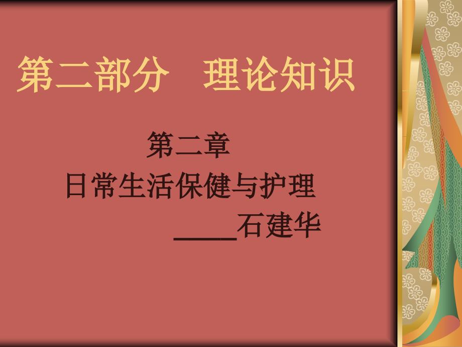 0-3岁生长监测预防接种幻灯片_第1页