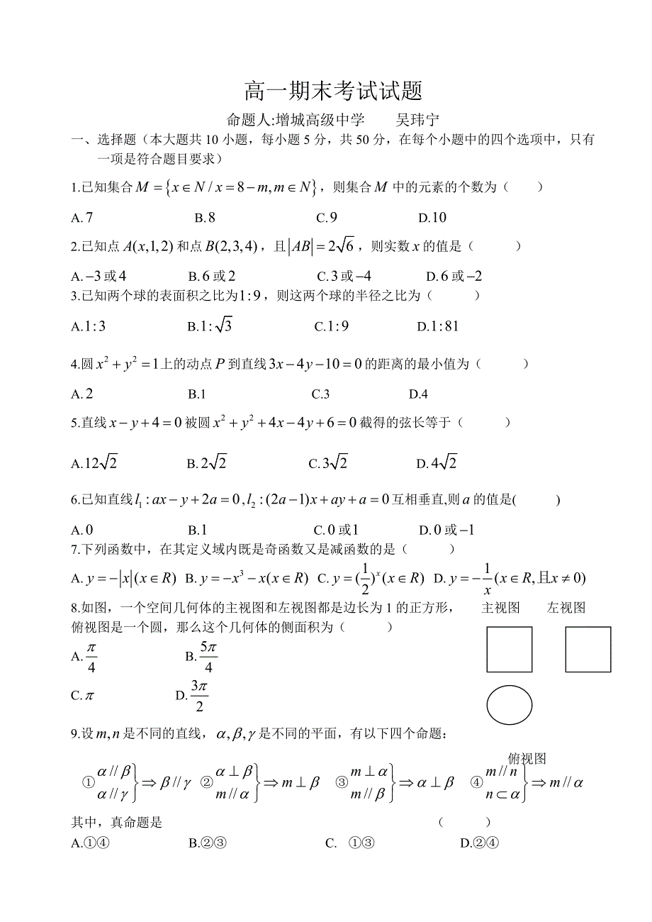 高一数学期末考试试题及答案（增城高级中学）_第1页