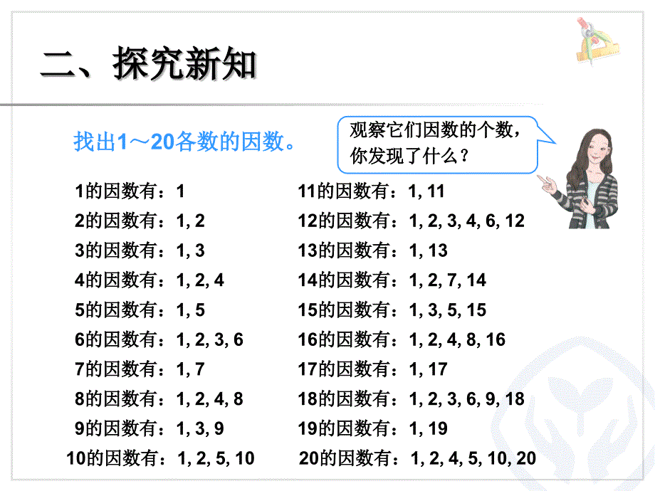 2015年春新版人教版五年级下册《质数和合数》PPT课件_第4页