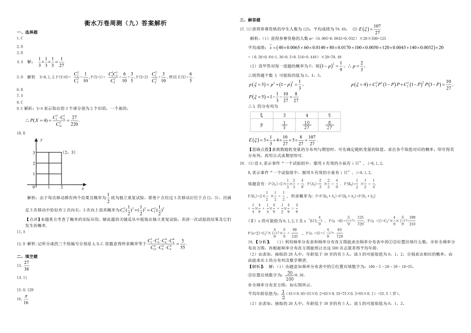 2016年高考数学（理）第二轮模拟测试卷（9）概率综合（含答案）_第3页