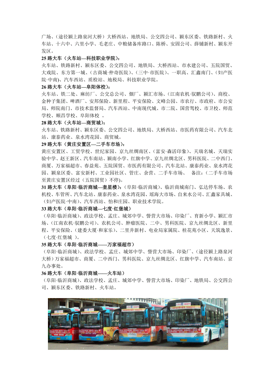阜阳公交车广告发布方案_第3页