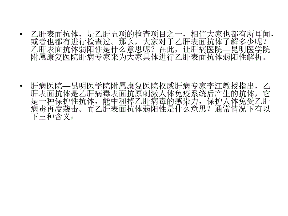 乙肝表面抗体弱阳性解析_第2页