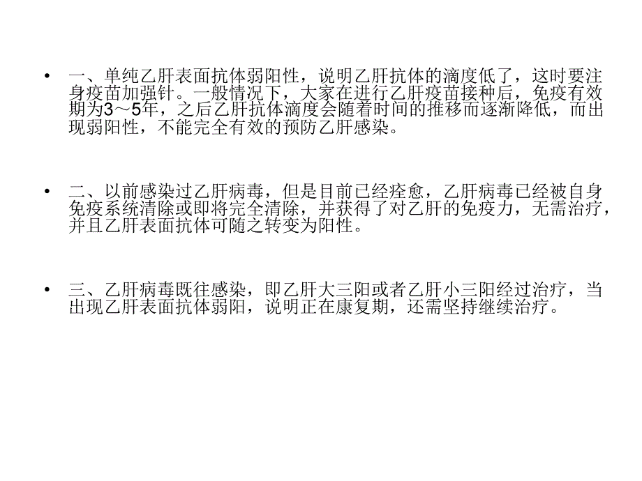 乙肝表面抗体弱阳性解析_第3页