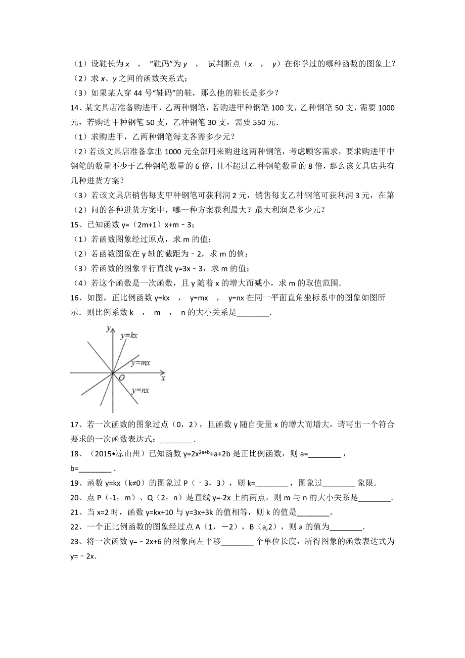 鲍沟中学北师大八年级数学上第四章一次函数检测题_第4页