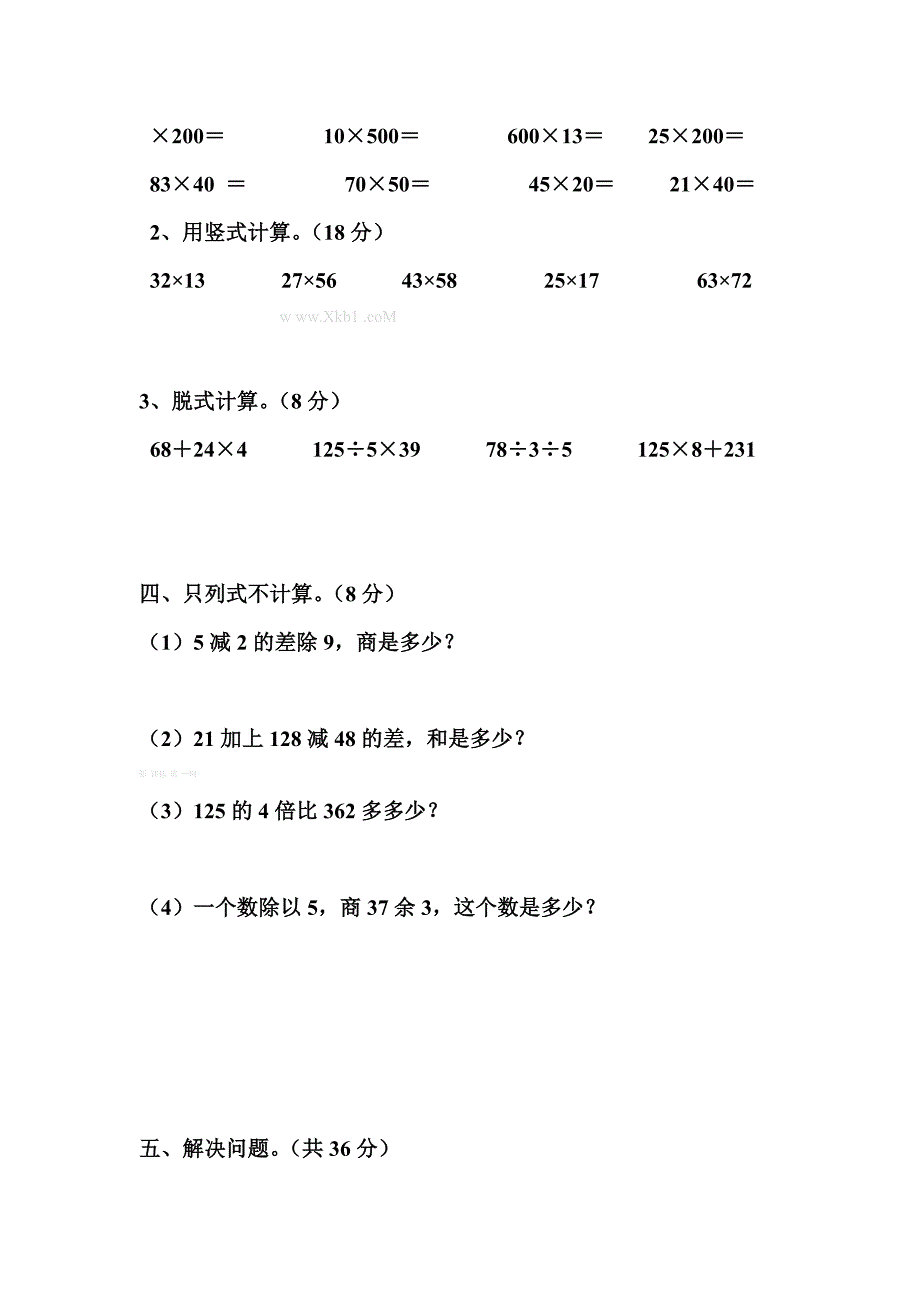 2013人教版小学三年级数学下册第五单元两位数乘两位数测试卷解析_第2页