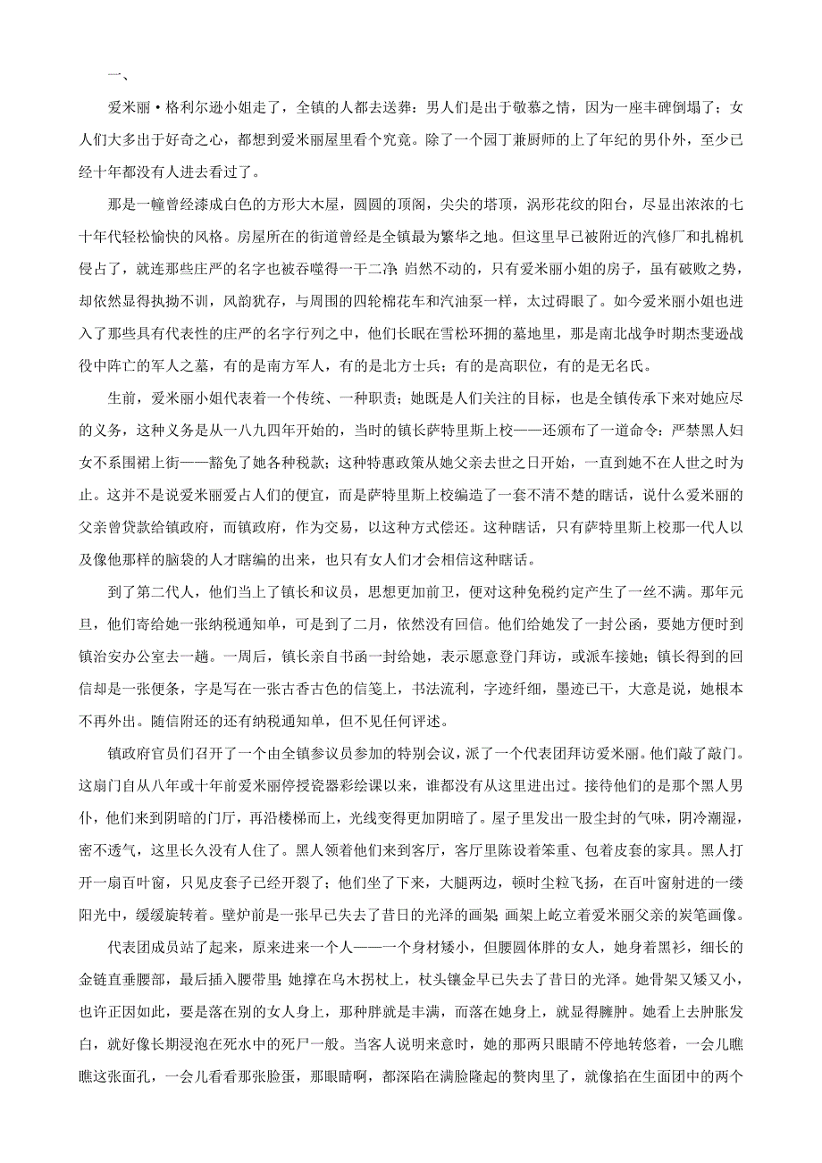 A Rose for Emily 完整版译文_第1页