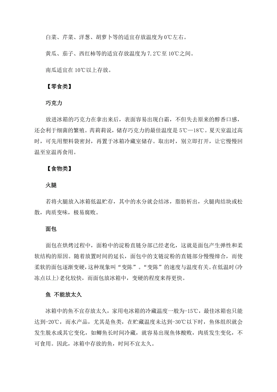 警惕！这些食物不要往冰箱里放_第2页