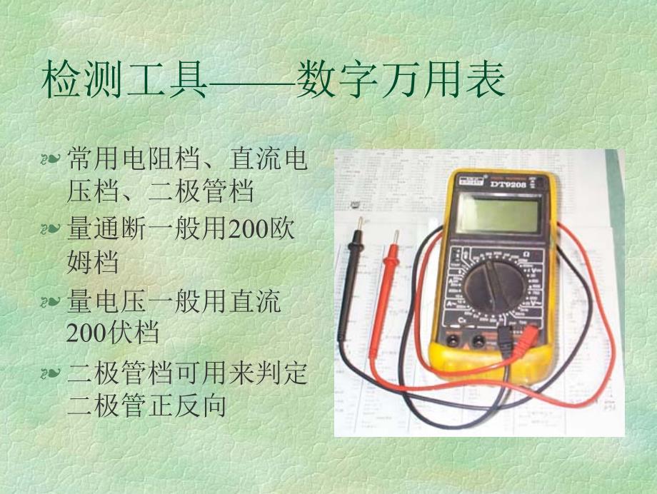 新编第一章：电源系统_第2页