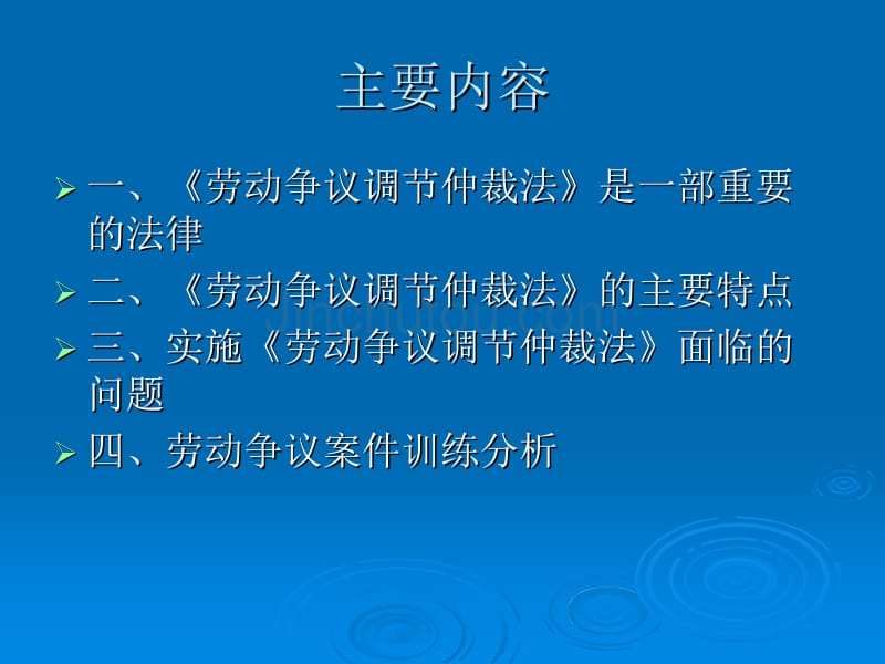 劳动争议调解仲裁法：维护与保障_第2页