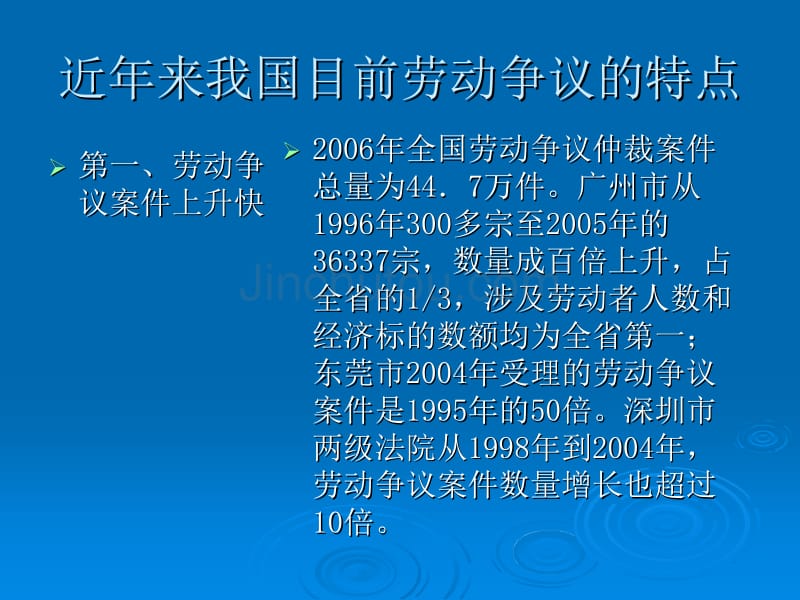 劳动争议调解仲裁法：维护与保障_第4页