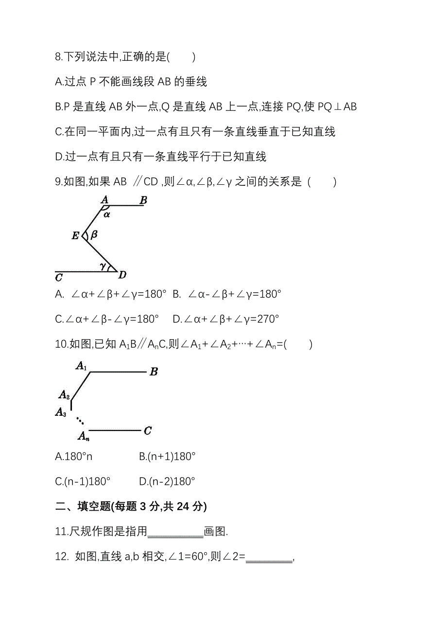 2017新北师大版数学七年级下第二章相交线与平行线单元达标检测试卷含答案_第3页