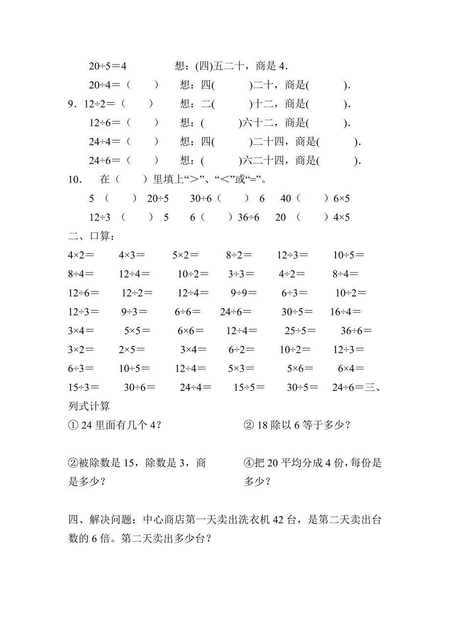 二下第二单元表内除法（一）复习题试题_第2页