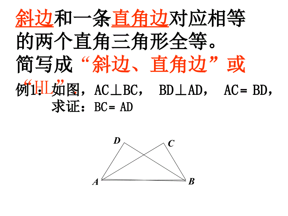 斜边直角边上课用_第4页