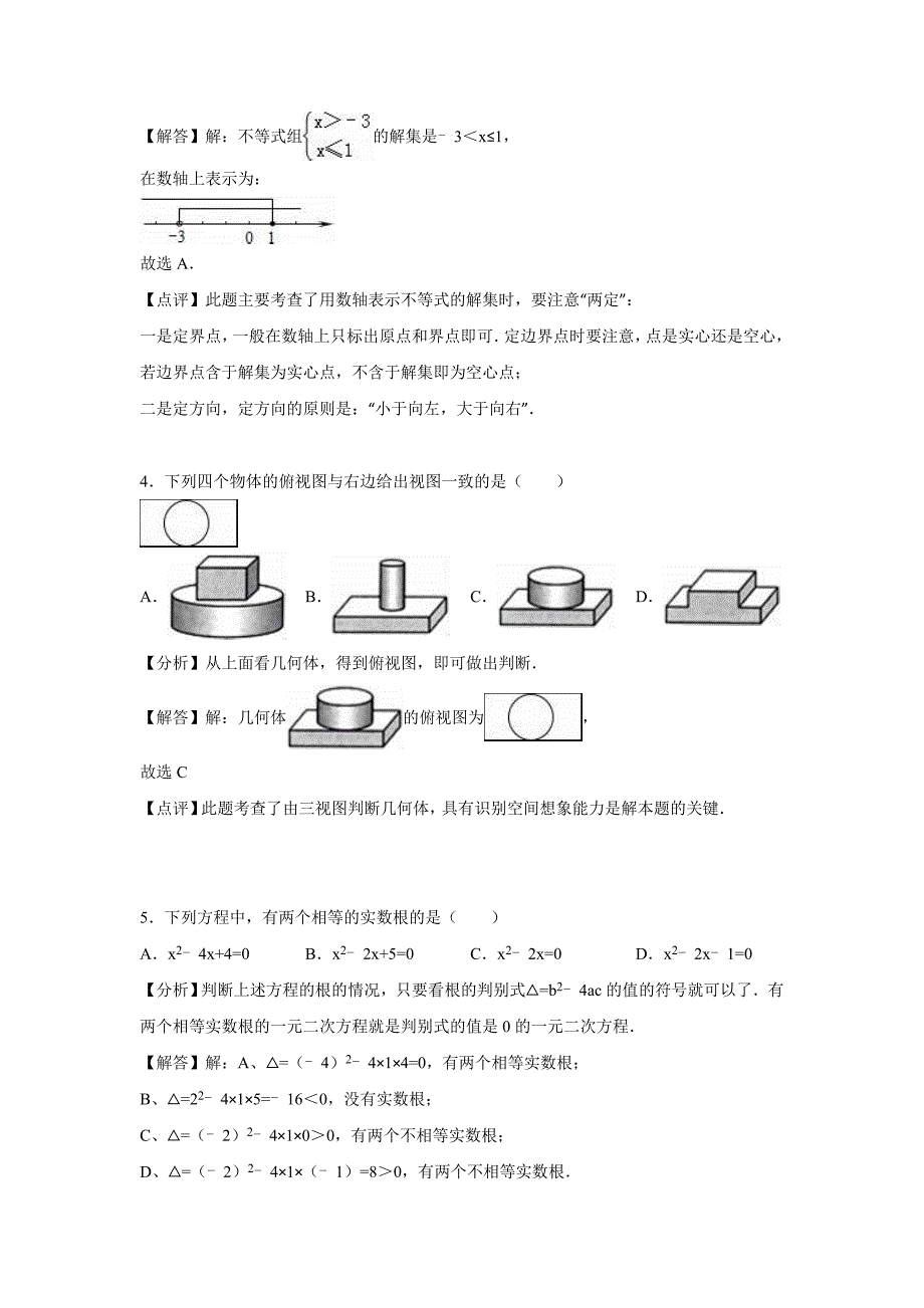 2016年长春市中考数学模拟试卷（十二）含答案解析_第2页