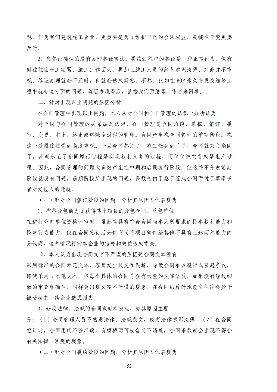 关于建筑施工企业合同管理问题的探讨_第2页