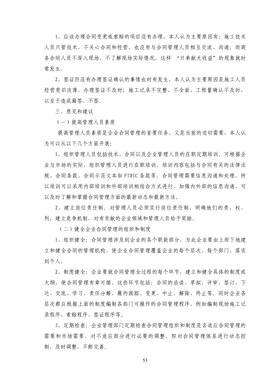 关于建筑施工企业合同管理问题的探讨_第3页