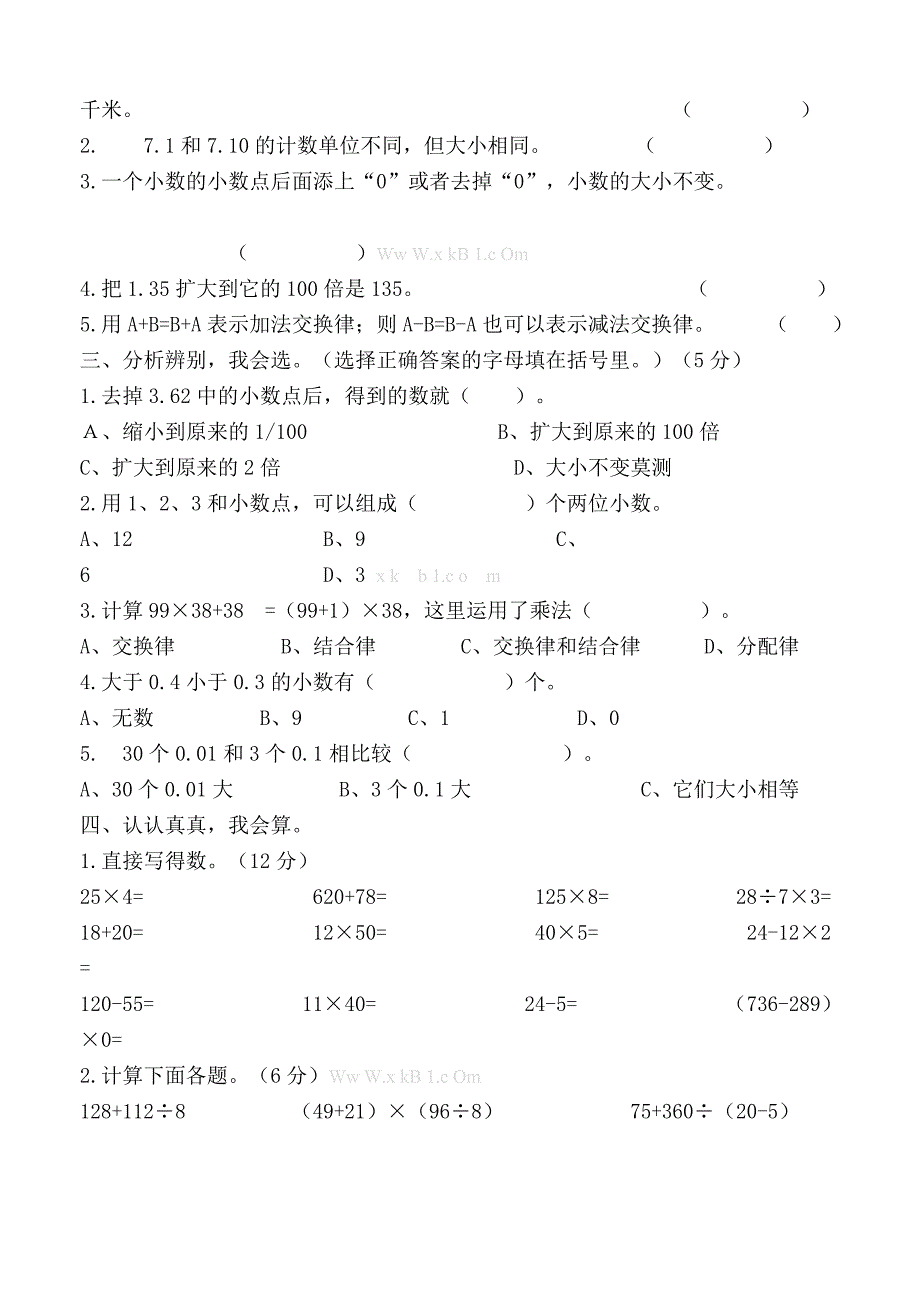 2013人教版小学数学第八册期中模拟试卷解析_第2页