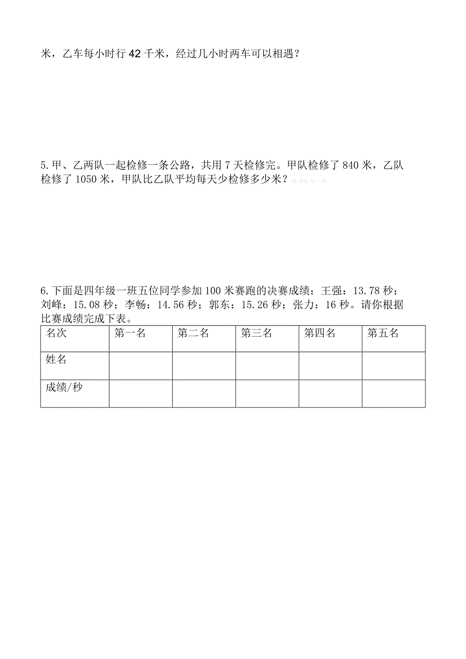 2013人教版小学数学第八册期中模拟试卷解析_第4页