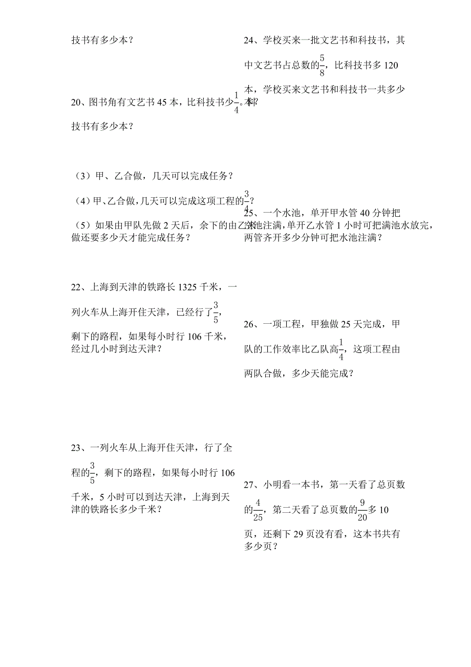 小学数学第十一册第三单元分数应用题_第3页