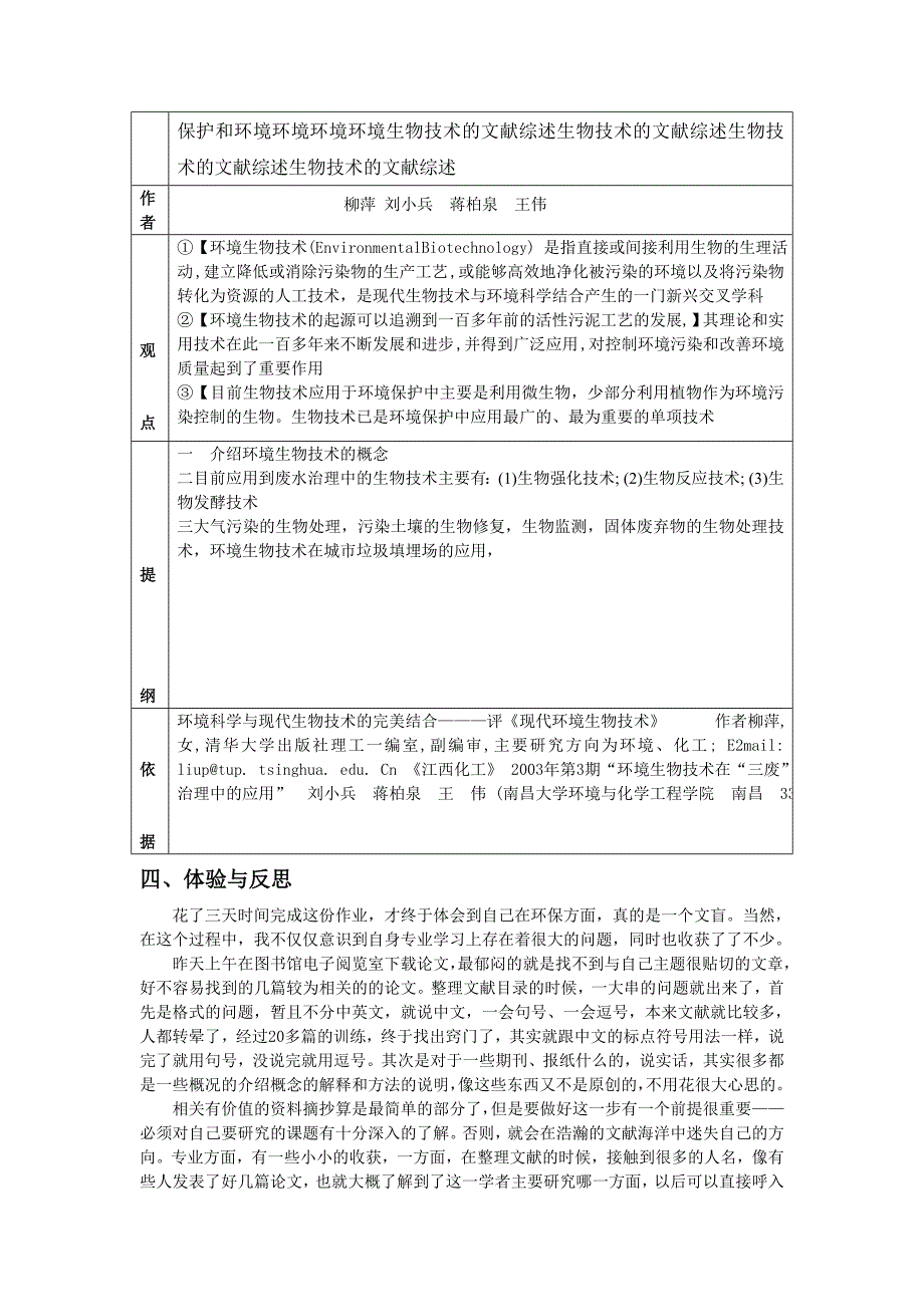 作业   地理科学研究方法_第4页