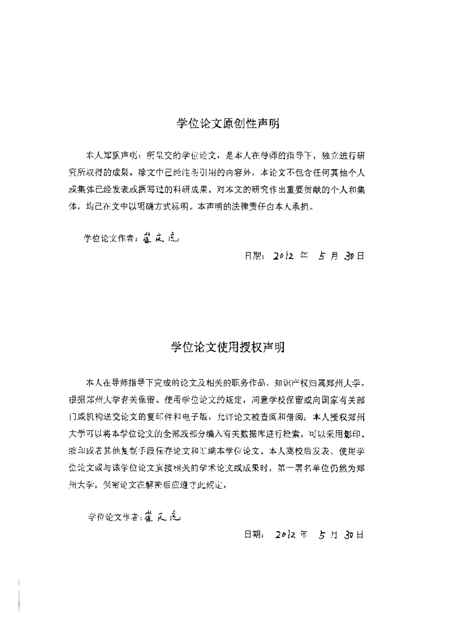 【优秀硕士论文】基于ADS的基站射频功率放大器的设计与仿真_崔庆虎_第3页