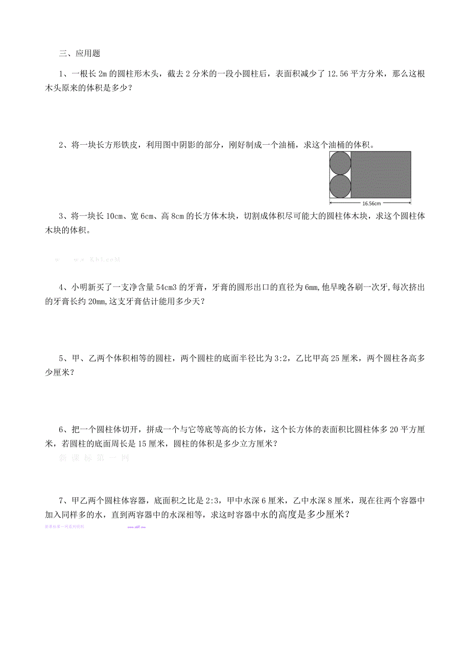 2015年春北师大版六年级下册圆柱圆锥难题练习试题含答案解析_第2页