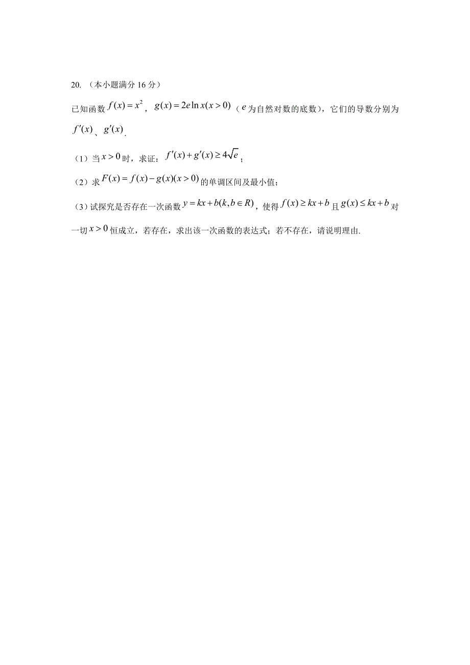 2011届江苏省新沂市第一中学高三数学（理）20周练习_第4页