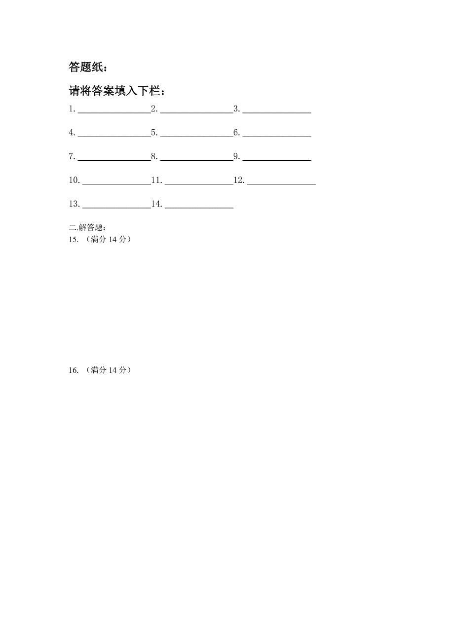 2011届江苏省新沂市第一中学高三数学（理）20周练习_第5页