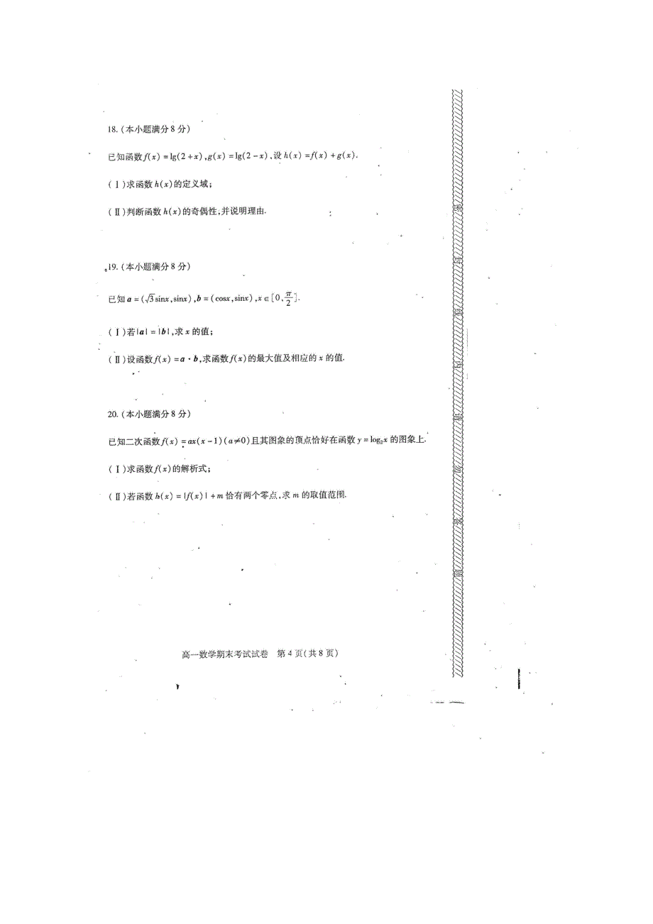 贵阳市2014-2015学年第一学期新课标人教版高一数学期末_第4页