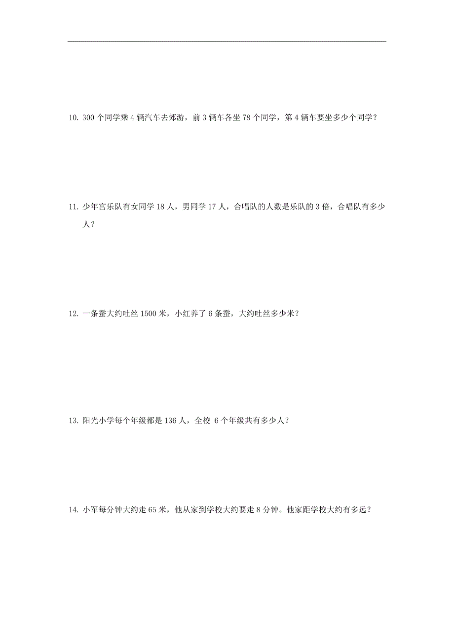 人教新课标三年级数学上册期末练习卷（二）_第4页