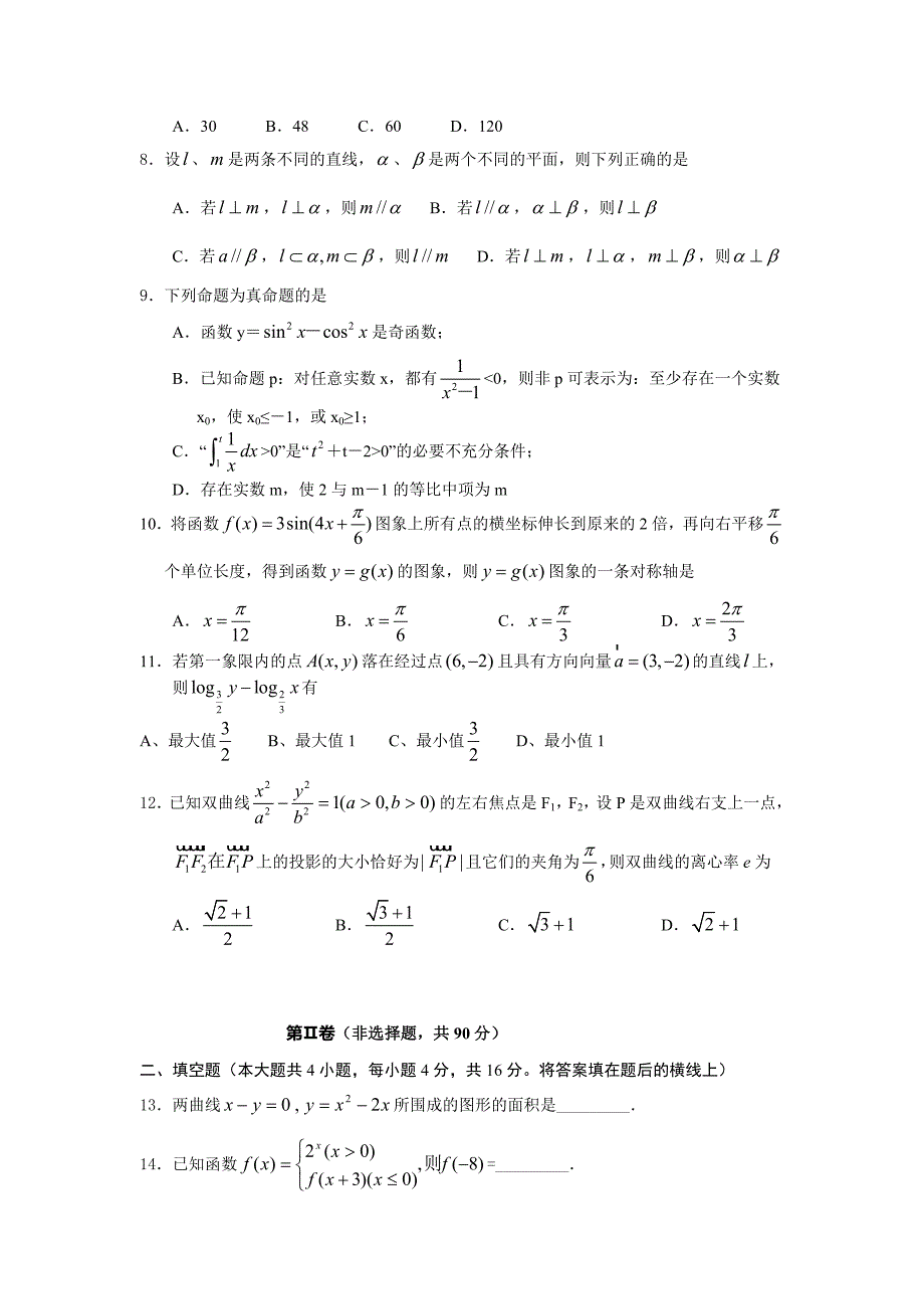 山东省青州市2011年四月抽样监测理科数学试卷_第2页