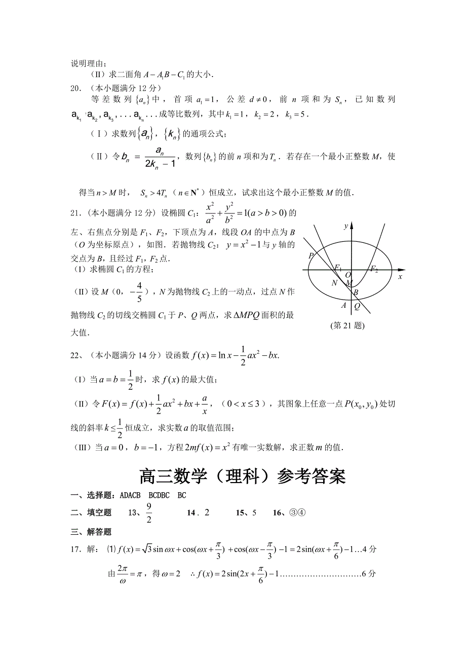 山东省青州市2011年四月抽样监测理科数学试卷_第4页