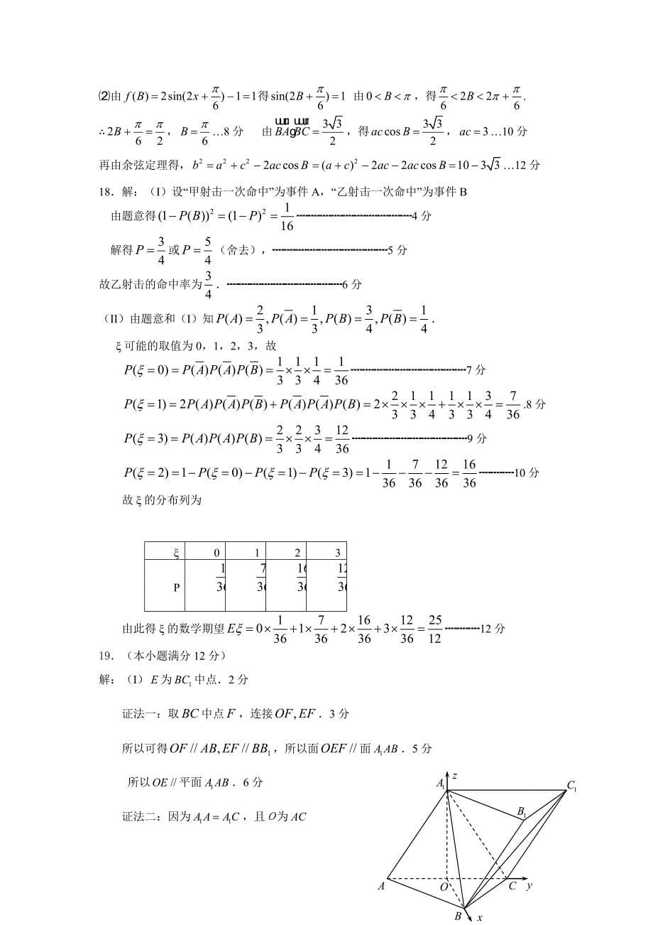 山东省青州市2011年四月抽样监测理科数学试卷_第5页