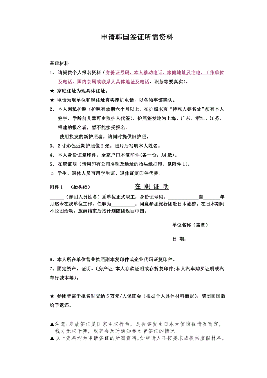 申请韩国签证所需资料_第1页