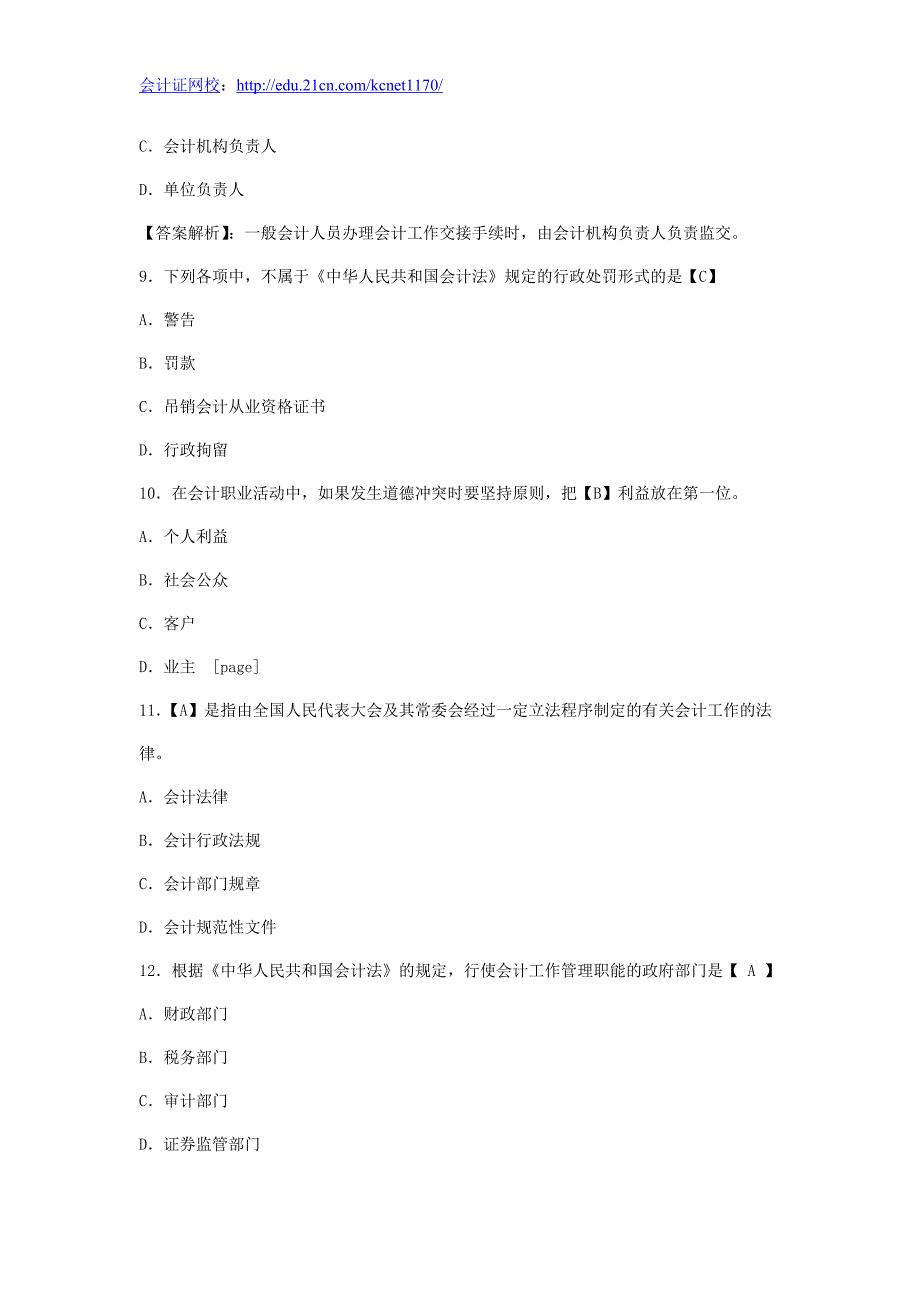 山东会计证考试《财经法规》全真模拟试题及答案_第3页