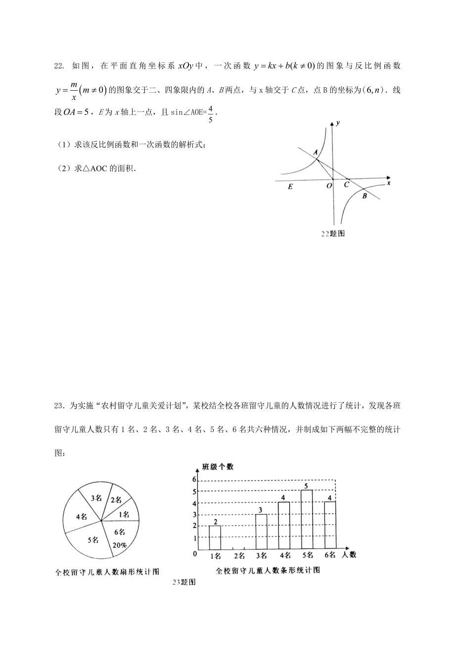 2011年重庆市中考数学试卷_第5页