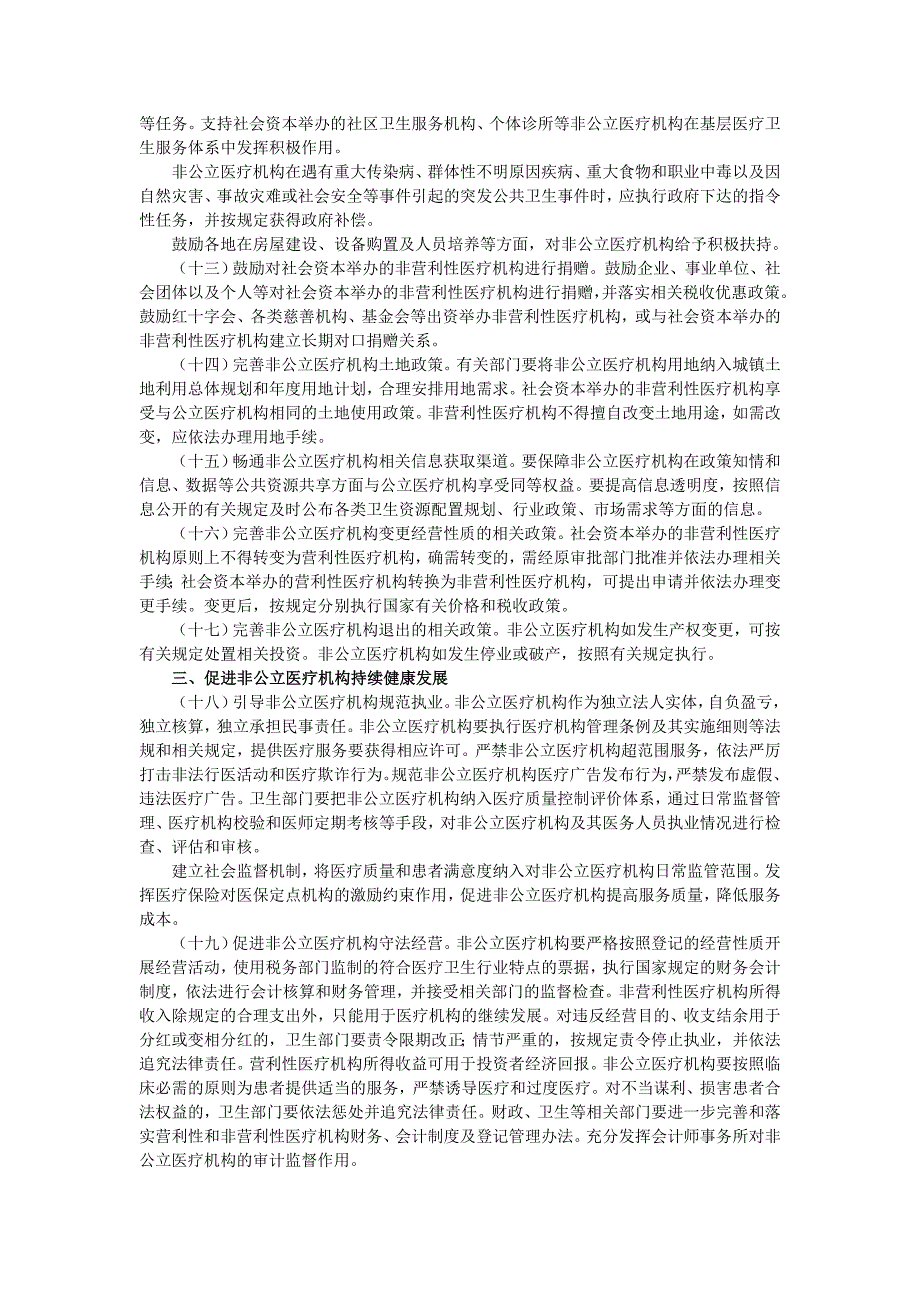 2010年12月3日医保意见_第3页