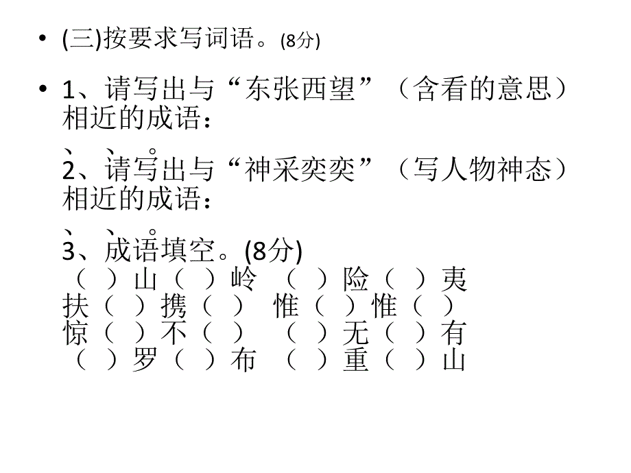 小学语文五年级期中复习_第4页