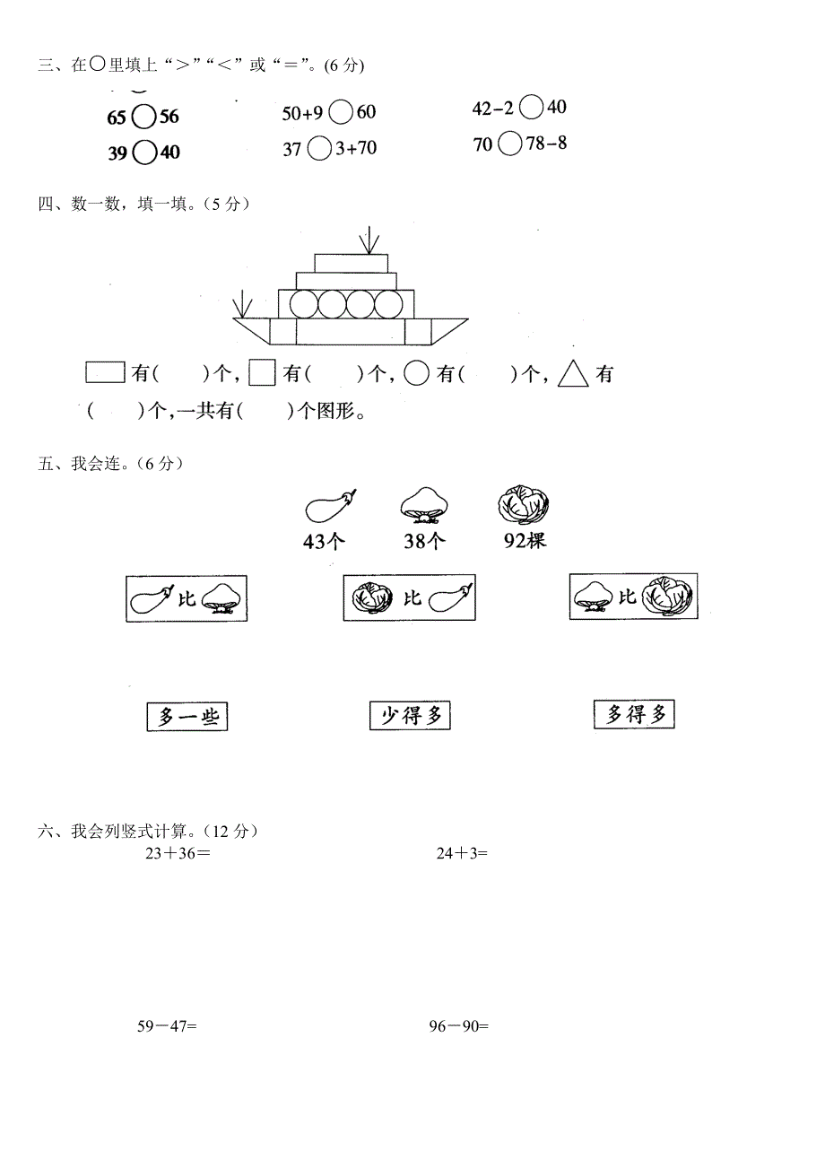 2015年苏教版小学一年级下第二次月考数学_第2页