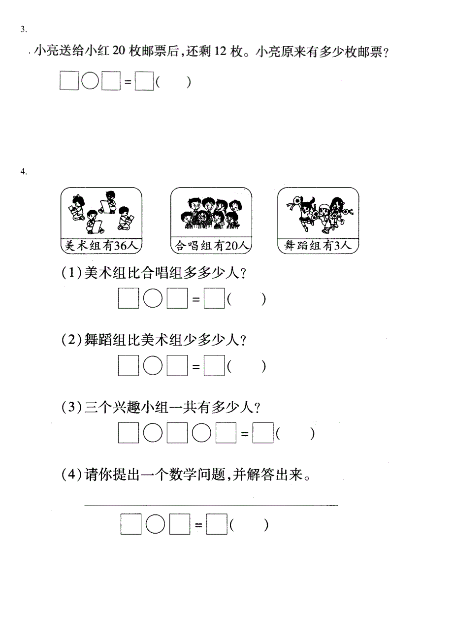 2015年苏教版小学一年级下第二次月考数学_第4页