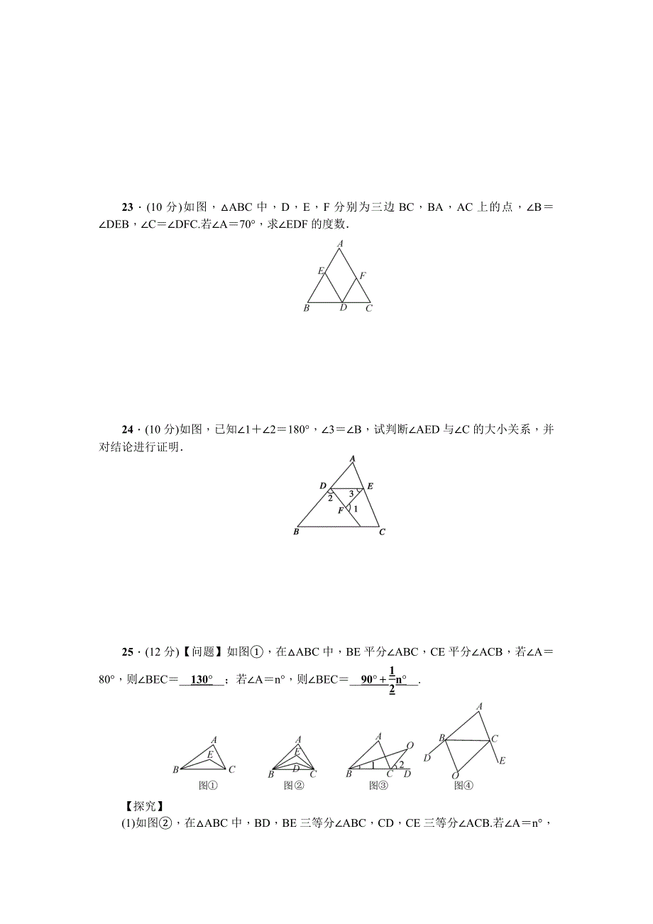 北师大版八年级上数学：第7章《平行线的证明》单元试卷_第4页