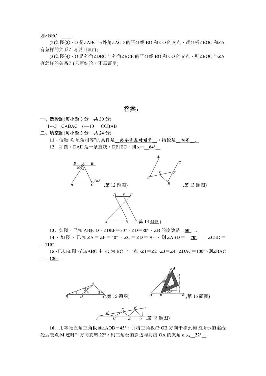 北师大版八年级上数学：第7章《平行线的证明》单元试卷_第5页