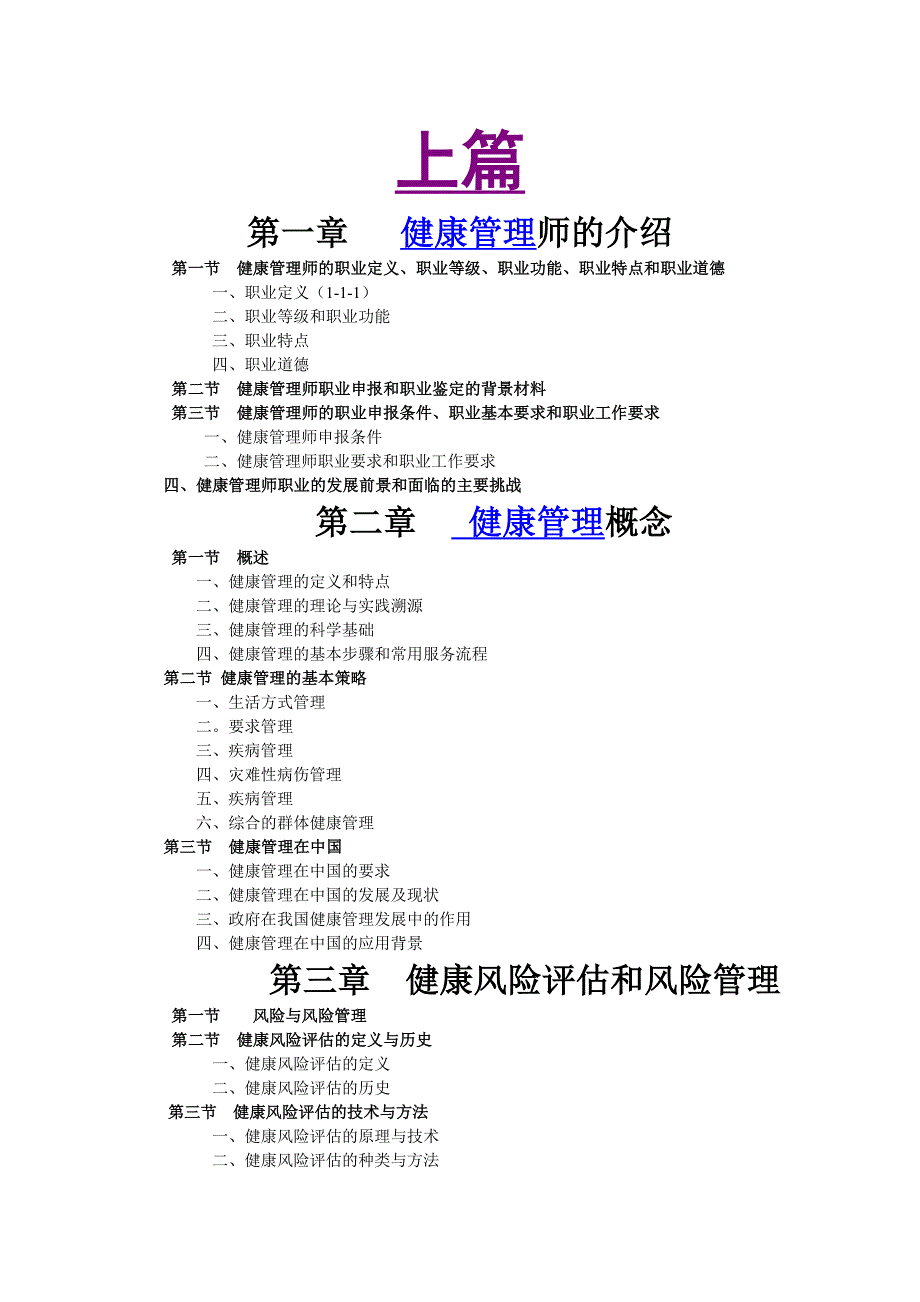 健康管理师教材内容_第1页